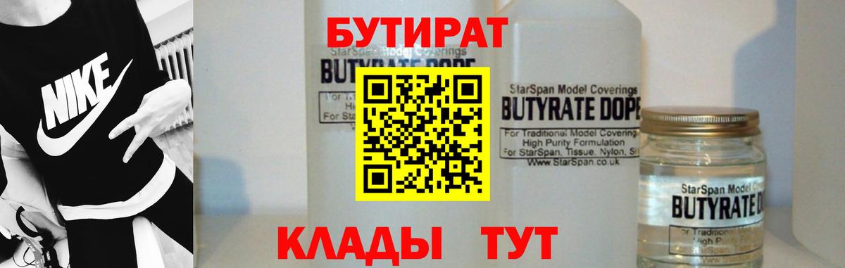 БУТИРАТ BDO  Вход с VPN  Чехов 