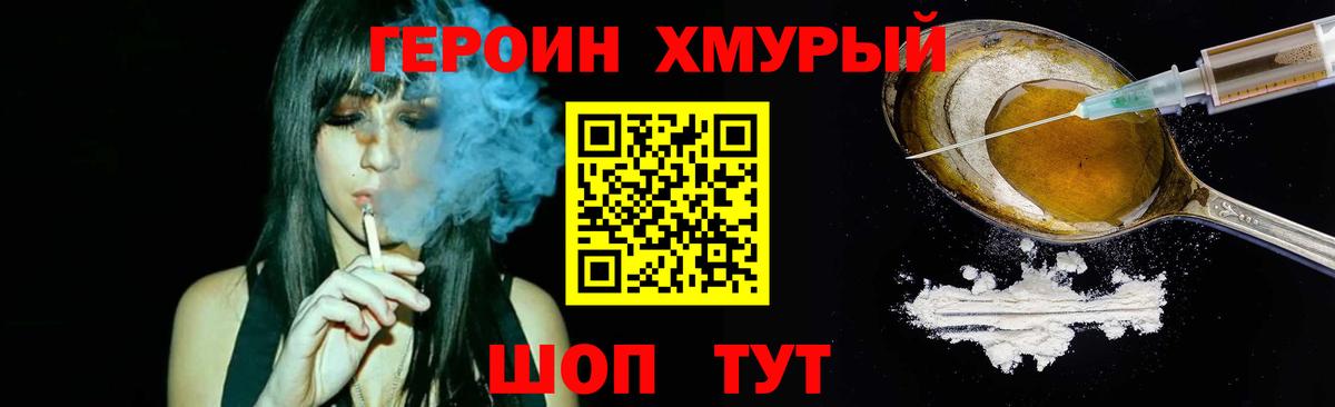 Героин VHQ  Вход с VPN  Чехов 