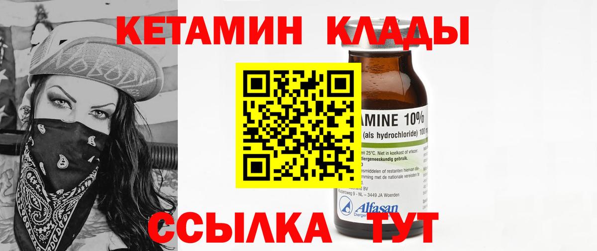 КЕТАМИН VHQ Чехов