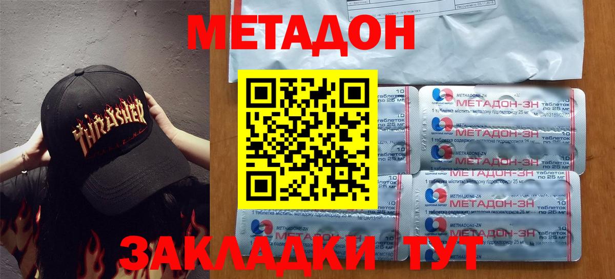 Метадон methadone  МЕТАДОН VHQ  Вход с VPN  Чехов 