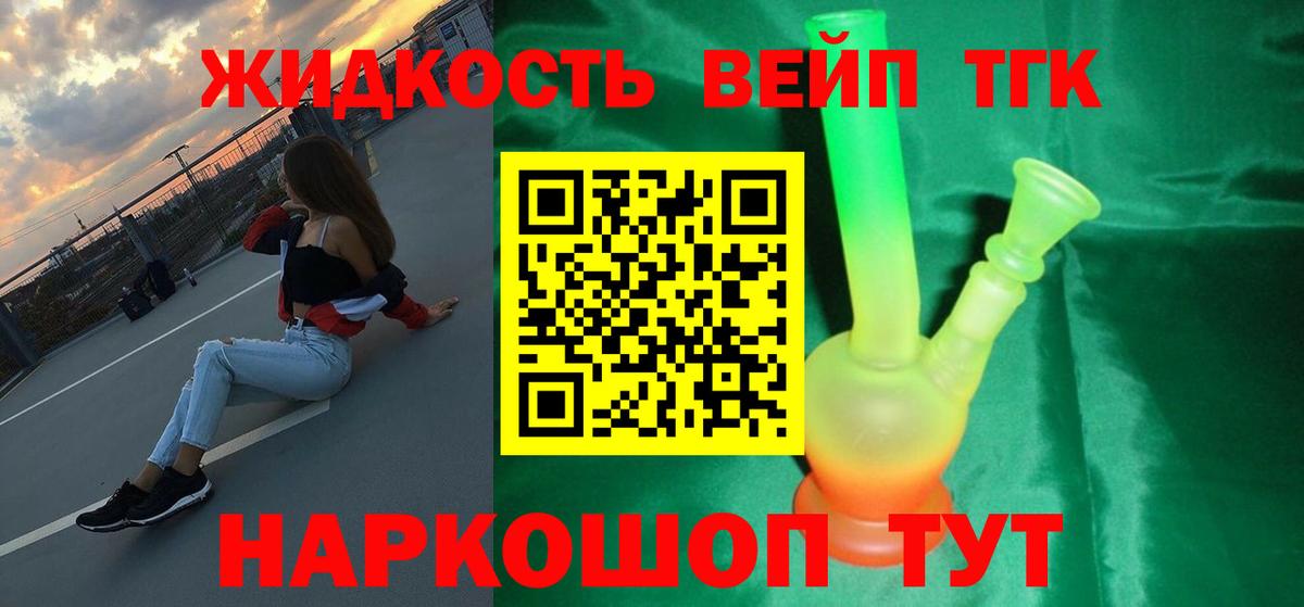 ТГК вейп с тгк  Вход с VPN  Чехов  Дистиллят ТГК THC oil 